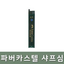 파버카스텔 리필심 필기구 TK컬러 샤프심0.5mm블루, 단품