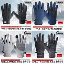 지맥스 스케이트 장갑 인라인 겨울 MTB 전동킥보드 등산 스포츠 터치 낚시 야외작업 축구 자전거
