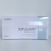 탑가드 덴탈마스크 50매입(화이트) 2통 진료치료시감염예방위생건강, 4개