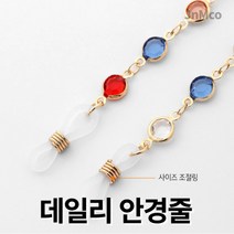 JnMco 패션 안경줄 선글라스줄 비즈 목걸이 안경 스트랩