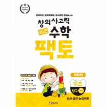 창의사고력 수학 키즈 팩토 탐구 C, 상품명