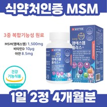 관절 건강 MSM 상어 연골 엠에스엠 정 파우더 120 분말 가루 조인트 도움 Support 2개 2박스 약 4개월 분 플러스 프리미엄 플래티넘 고함량 대용량 팡팡 플러스 50대