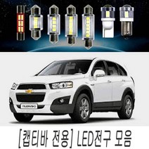 LED 전구 모음 캡티바 전용 순정 교체 실내등 DIY, 쿠팡 31MM타입(1개)