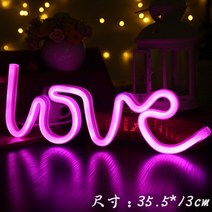 LED 컬러 램프 유니크한 벽장식 무드등 레터링 네온사인, 핑크 러브