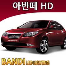 반디 아반떼HD LED 실내등 부분판매 /삼성LED, 2010년형/hybrid-화장거울등 1대분