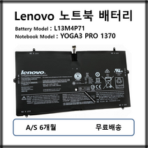 L13M4P71 정품 레노버 노트북 배터리 YOGA3 PRO 1370