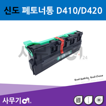 신도 D410/D420 호환 폐토너통 WX-103 D411/D421 BH C224/C284/C364/C225