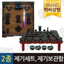 박씨상방 2종142 남원옻칠제기47p+퇴주+오동무쇠58, 없음, 상세설명 참조