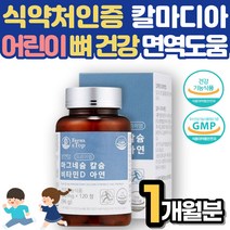 마그네슘 칼슘 비타민D 아연 알약 800mg x 120정 1개월분 칼마디아