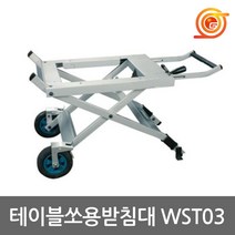 마끼다 WST03 테이블쏘용받침대 MLT100용 JM27000300 마끼다작업대 이동형작업대
