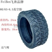 전동 킥보드 타이어 튼튼한 DIY 부품 내구성좋은 바퀴 용품 1 전동킥보드 진공타이어 70, 09 飞奔번호판85/65-6.5리얼에어 타이어 송풍펌프