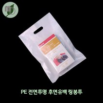 전면투명후면유백 링봉투 (100장), 전면투명후면유백 링봉투(30*40) -100장-