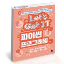 Let s Get IT 파이썬 프로그래밍 / 길벗 컴퓨터 책, 없음