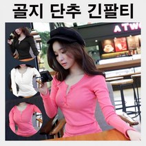 여자 골지 티셔츠 단추 긴팔티 앞가슴 봄코디 가을 블랙 화이트 핑크