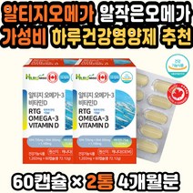 오메가3작은알 미세조류오메가 오메가3알티지 DHAEPA 가성비오메가3 오메가3추천 오메가3미니 임신오메가3 멸치오메가3 오메가영양제 비타민오메가3 오메가쓰리 캐나다 오메가3가격