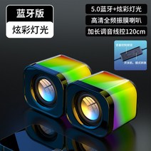 게이밍스피커 사운드바 진공관 컴퓨터 블루투스 데스크탑 스피커 Sony Ericsson 멀티미디어 오디오 홈 노트북 게임 고품질 소형 서브우퍼, 고급스러운 7색 블루투스 버전