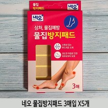 네오 물집방지패드 5개 물집예방 발뒤꿈치 패치 군인
