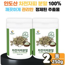 순수 퓨어 식물성 식이섬유 차전자피 100 물에 타먹는 실리엄 허스크 포만감 질겅이 질경이 씨 씨앗 차전차피 차전자 자전차피 마시는 분말 가루 파우더 2봉 섬유소 섬유질 중년 노인