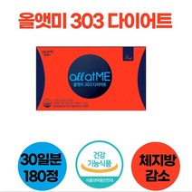 [태연다이어트] 종근당건강 올앳미 303 다이어트 태연광고 식약처 기능성 인정 운동 피로개선 체지방 감소 면역기능 L-카르니틴 타르트레이트 비타민C 아연 판토텐산 비오틴 항산화, 2박스, 180정