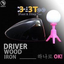 어썸샷 삼발이 높이조절 실리콘 33골프티, 형광