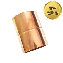 동 용접 소켓 19.05mm 19A 동관 파이프 이음쇠