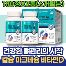 고삼 남자 여성 마그네슘 감소 손이저린이유 여자 비타민D 해썹인증 코랄칼슘 몸떨림 고3 10대 어골칼슘 중학생 해조칼슘 임산부칼마디 1주년선물 선생님선물 안면떨림 설선물 골밀도