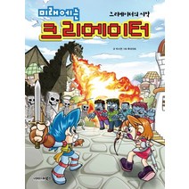미래에는 크리에이터:크리에이터의 시작, 북스