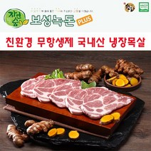 보성녹돈 친환경 무항생제 국내산 냉장 목살 수육 칼집목살(가정용 여행용 캠핑용), 2. 구이용 1kg