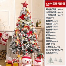 대형 크리스마스트리 180 고급 전나무 가정용 장식 인조나무 소품 무장식 트리, 1.5m 에델바이스+레드 홀더