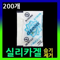 습기제거제 200개 500개 실리가켈 방습제 김 과자 쿠키 약 전자부품등 눅눅한 습기제거 곰팡이방지 제습제 식품용실리카겔 습기방지제 음식습기제거 습기제거실리카겔 탈취제, 01.습기제거제(1.5g)-200매.