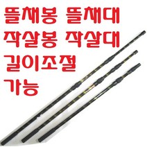 해루질용품 해루봉 뜰망 작살촉 수초낫 수초톱 갸프촉 갈고리 삼지촉 뜰채 작살 갸프 막대 써치봉 해루질 낚시 장비 부품, 해루봉(대형)