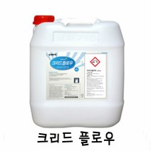 키밍 / 크리드 플로우(알칼리 CIP용 세척제), 본품