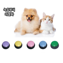 또바기몰 말하는 강아지 녹음벨 간식벨 훈련벨 훈련용품, 펫버튼핑크