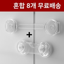 DMATO [8개 무료배송] 깔끔 튼튼 투명 아기 서랍 잠금장치 싱크대 서랍장 거실장 옷장 냉장고 도어 손끼임방지 안전 잠금장치, 1개, 투명 서랍잠금장치-밴드형+일자형 혼합(8개)1세트