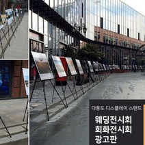카페 커피숍 레스토랑 메뉴 디스플레이 전시회 게시판 공지 알림 광고 홍보 그림 미술 이젤 삼각 받침대 거치대 3단 휴대용 접이식, 접이식 휴대용이젤(모델155)