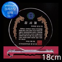 (트로피팩토리) 상패 감사패 공로패 기념패 재직기념패 교회상패 부모님감사패 세례패 장로임직패 안수집사패 칠순선물 환갑선물 팔순선물 TF5-22904