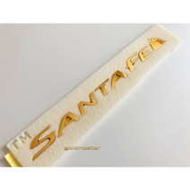 현대 싼타페TM 엠블럼 금장엠블럼 24k금도금 튜닝 골드엠블럼<세트상품 아닌 개별상품입니다.>, (글씨)SANTAFE” class=”wr-img”></a></div></p></div></p></div></p></div><div class=