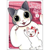카타기리네 집에는 고양이가 있다 1, 대원씨아이