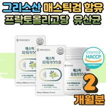 그리스 키오스섬 매스틱 메스틱 매스딕 메스딕 검 정 알약 분말 효능 40대 50대 60대 남성 여성 직장인 어르신 선물 MASTICGUM 양배추 히알루론산 알로에 가루 2개월