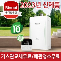 린나이 보일러 친환경 콘덴싱 RC610-15KF 18/22/27/30/33KF 신상품 설치포함 당일설치 가스관+CO경보기포함, RC610-27KF/40평대/가스관+경보기포함