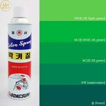 그린계열 [초록색락카] 범민 락카스프레이페인트 [녹색락카스프레이5색], M그린  [M_green]
