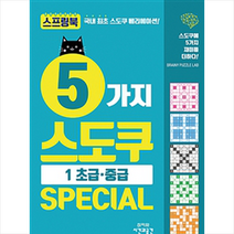 5가지 스도쿠 Special 1 (스프링) - 초급중급, BRAINYPUZZLELAB
