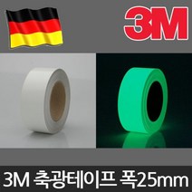 민트딜 3M PVC 축광 테이프 VP1587 야광 형광 25mmx1M