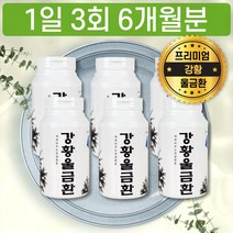 대용량 방부제없는 6개월분 인도산 강황 울금 율금 환 TURMERIC 커큐민 먹는방법 섭취방법 CURCUMIN 강항 미강 카테콜아민 세로토닌 함유 성분 쿠르쿠민 밀분 추천 파는곳