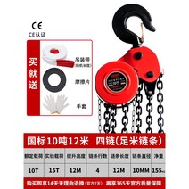 체인블럭 가구옮기기 블럭체인 체인블록 유리운반대 미니체인블럭 레버블럭 가구운반, 국가표준 강화형 10톤 12m