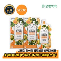 [생활악속] [생활약속] 하루비움 호박쉐이크 2BOX (총20포), 구성:하루비움 호박쉐이크 2BOX, 상세 설명 참조