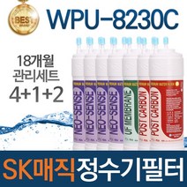 SK매직 WPU-8230C 고품질 정수기 필터 호환 18개월관리세트