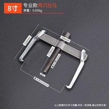 뿌리누끼 세탁기 일체형 기어플러 베어링풀러 공구, [좋은 아이템 자주 ] 프로 8인치/200mm