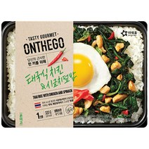 아워홈 온더고 태국식 치킨시금치 덮밥 320g, 2개