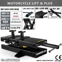 오토바이 리프팅 플랫폼 잭 전기 스쿠터 전동스쿠터 바이크 전동 프레임, D